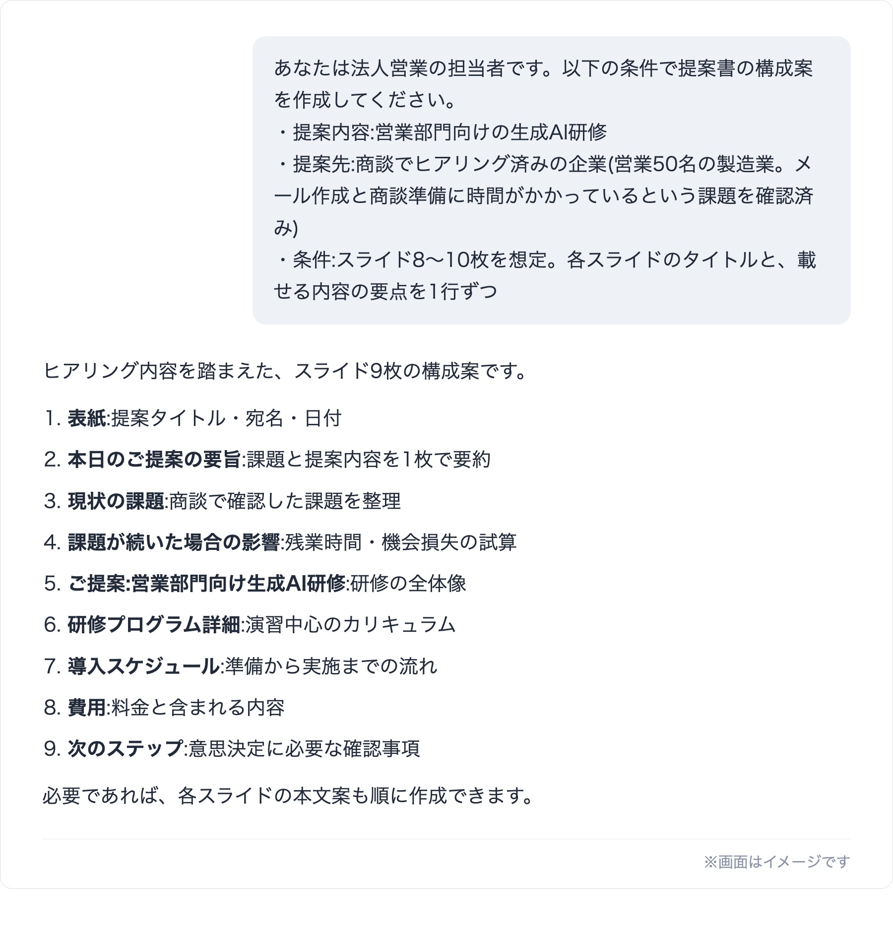 提案書の構成案を作成するプロンプトと出力のイメージ