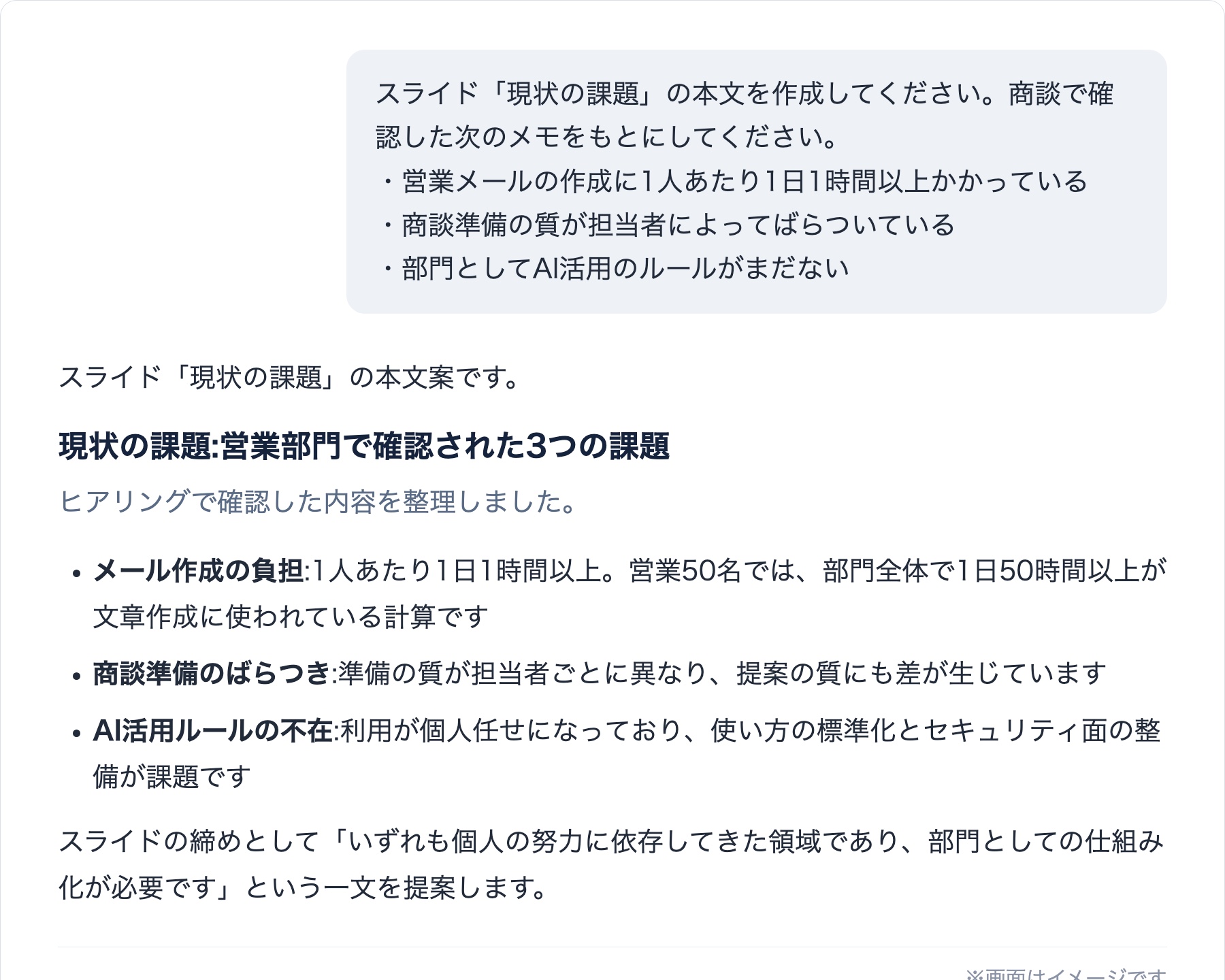 スライド「現状の課題」の本文を作成するプロンプトと出力のイメージ
