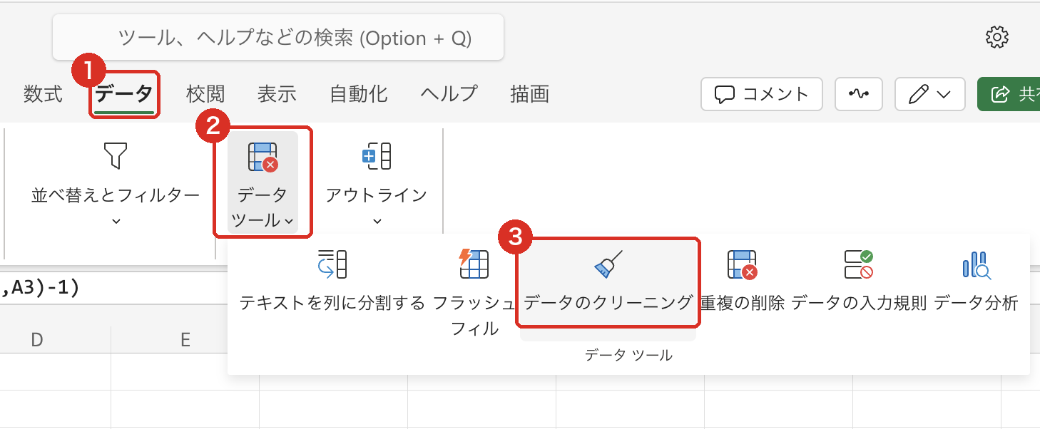 Mac版Excelのデータタブでデータのクリーニングボタンの場所を示した実画面(データタブ→データツール→データのクリーニング)