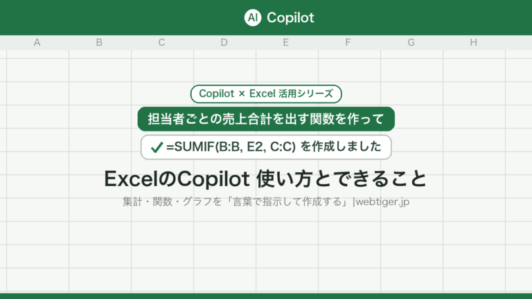 ExcelのCopilot 使い方とできること(Copilot×Excel活用シリーズ)