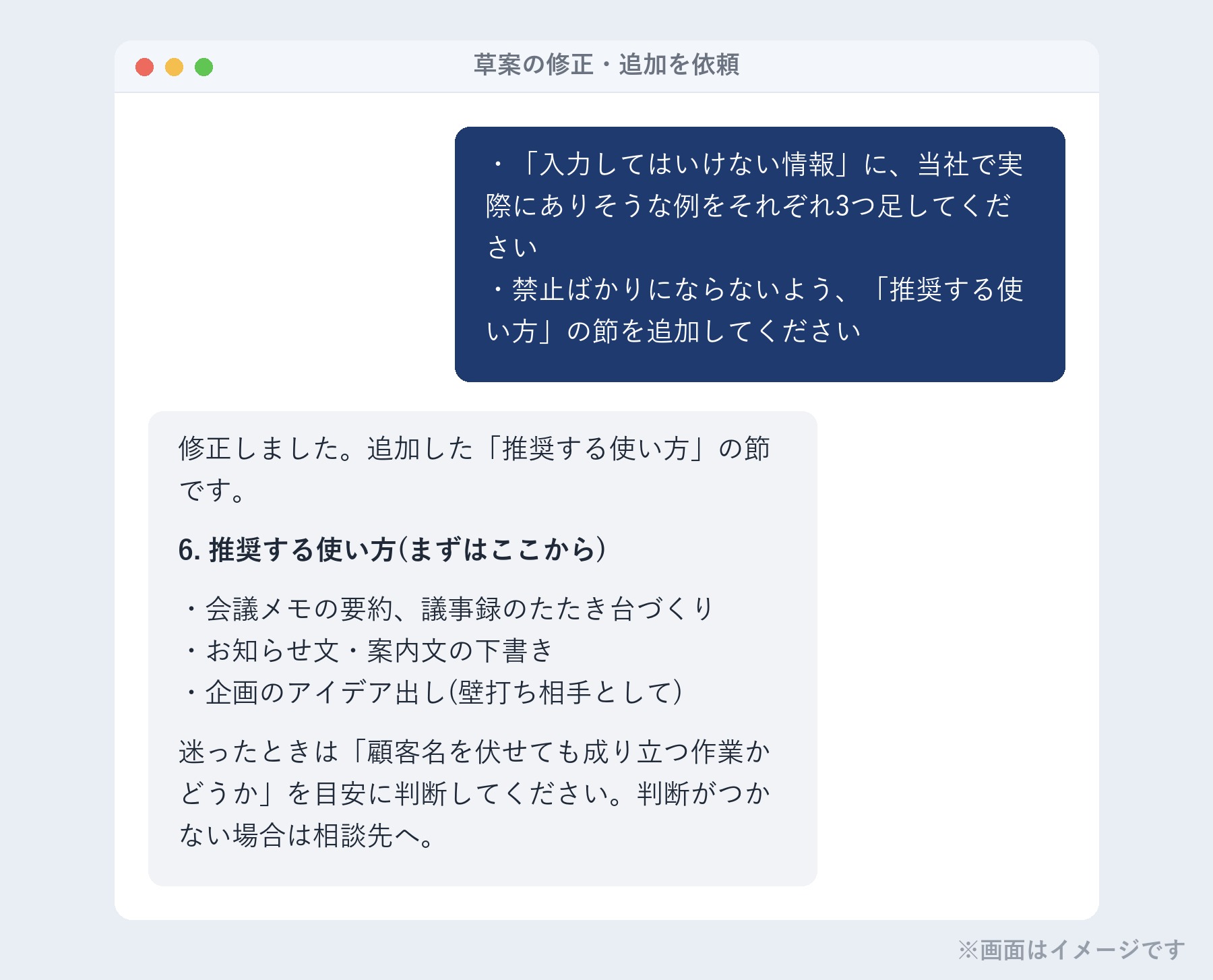 草案の修正・追加を依頼した画面(イメージ)
