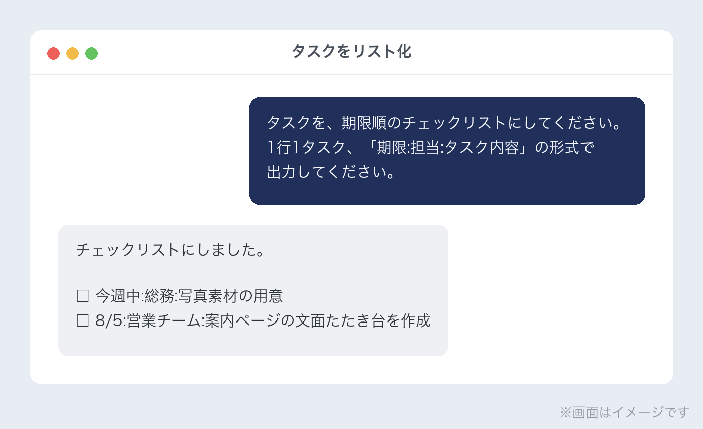 タスクを期限順のチェックリストにした生成AIの出力画面