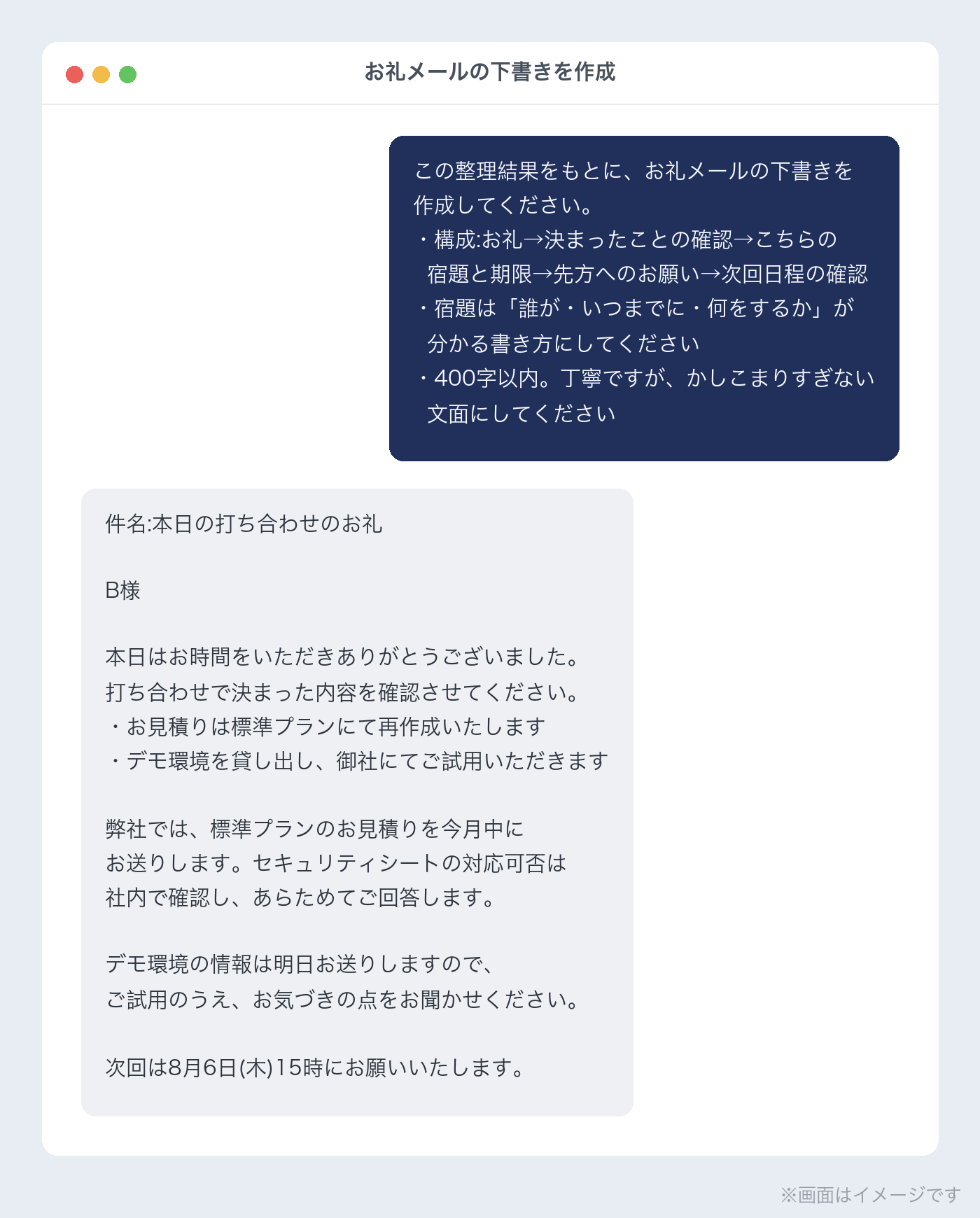 生成AIが出力したお礼メールの下書き画面