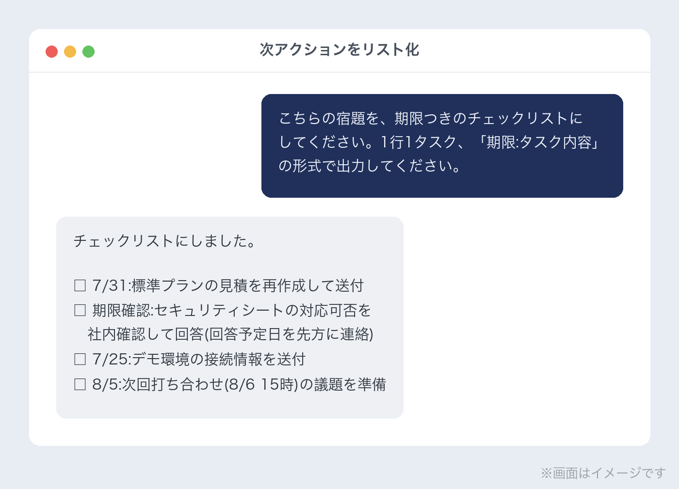 宿題を期限つきチェックリストにした生成AIの出力画面