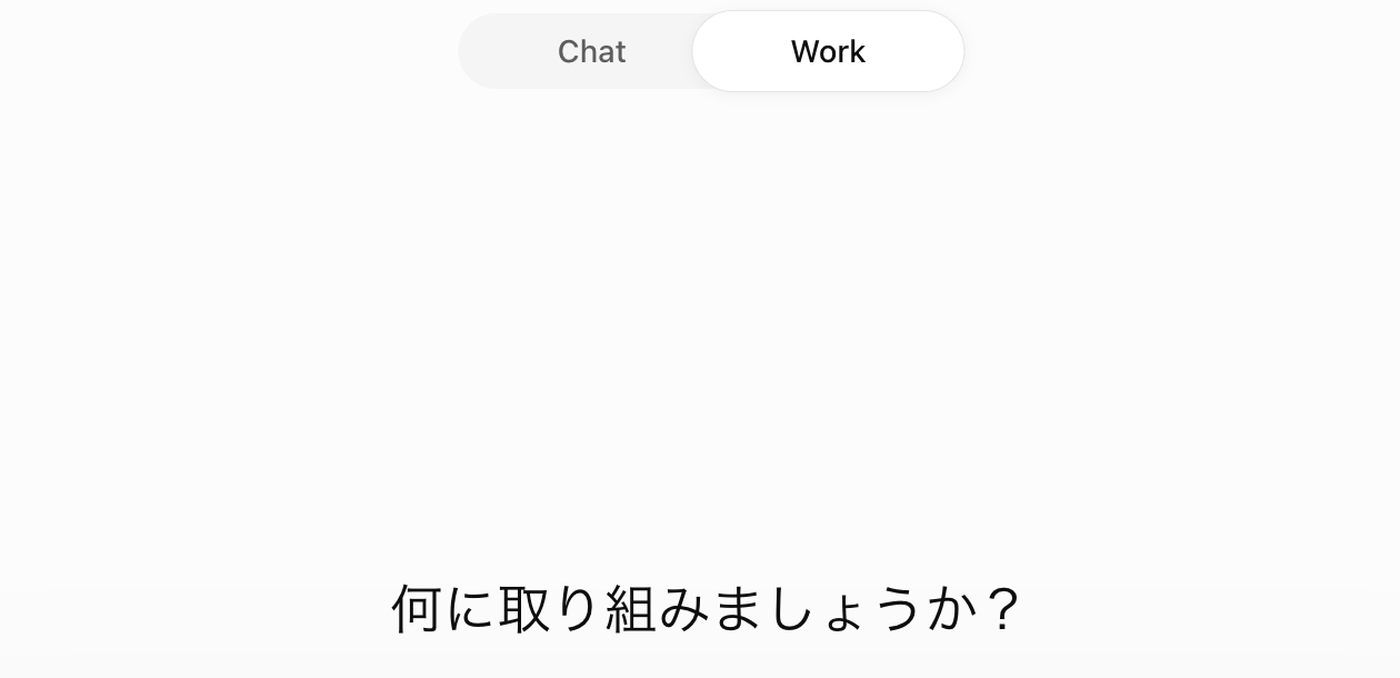 ブラウザ版のChatGPTに表示されたChatとWorkの切り替えタブ