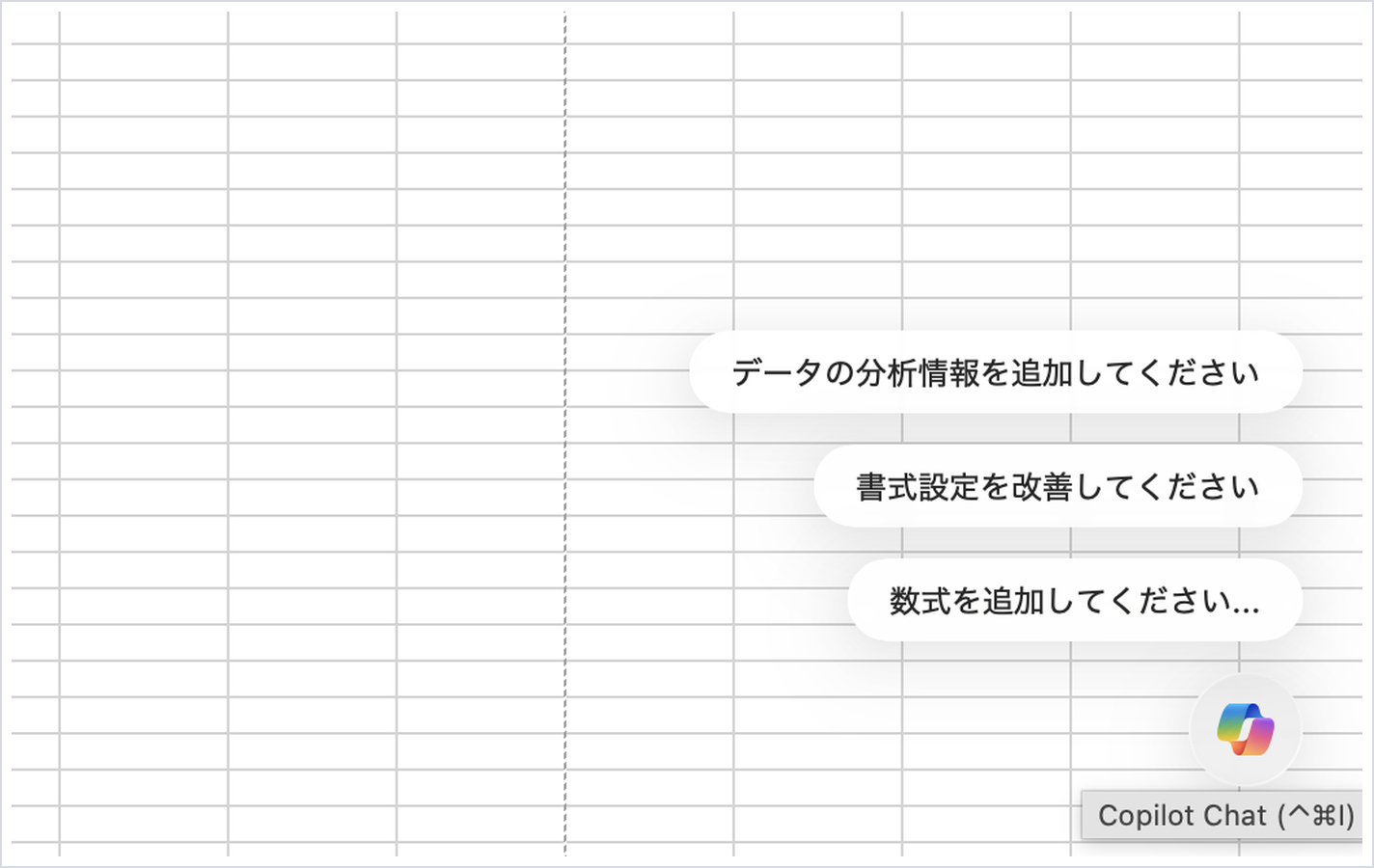 Excelの画面右下に表示されるCopilotのアイコンと候補のプロンプト