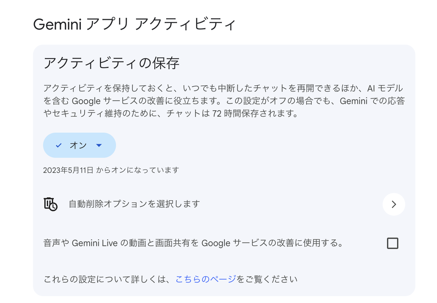 Geminiアプリ アクティビティの設定画面(オンの状態)
