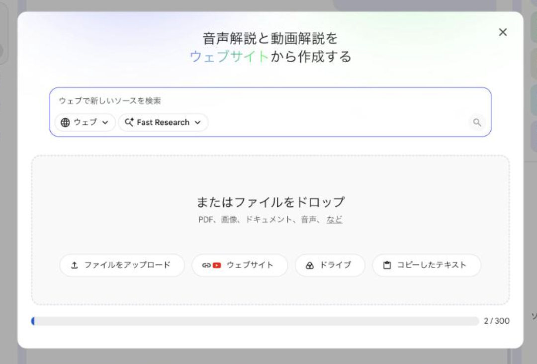 Gemini Notebookのソース追加画面。ファイルをアップロード・ウェブサイト・ドライブ・コピーしたテキストの選択肢が表示されている