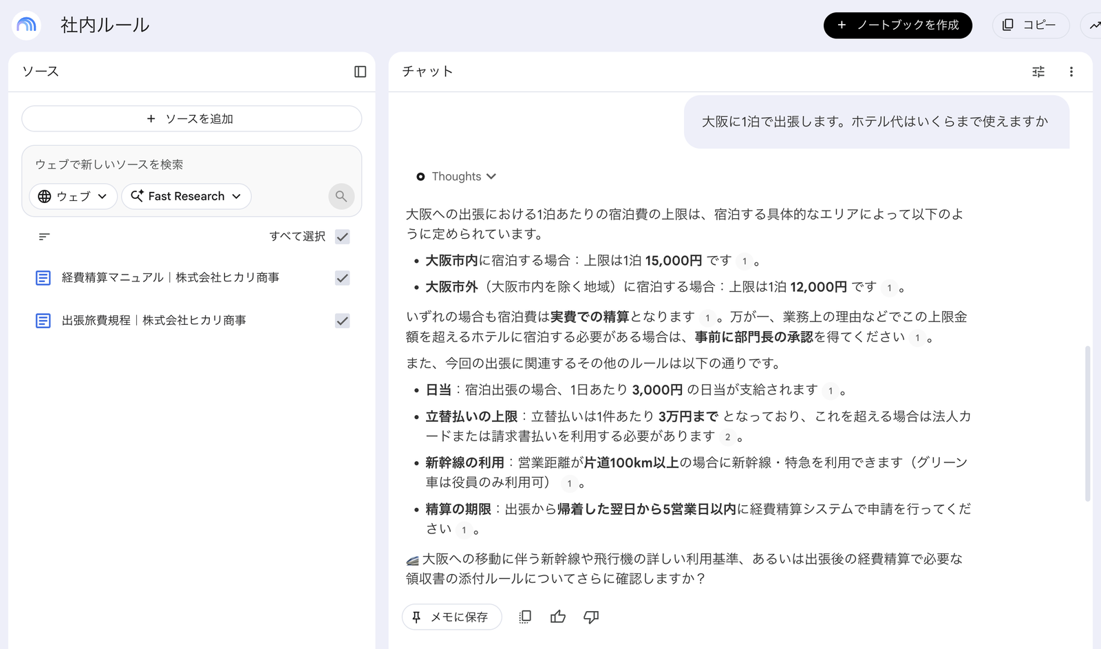 大阪の宿泊費上限についての質問に、出張旅費規程を根拠に引用番号付きで回答している画面