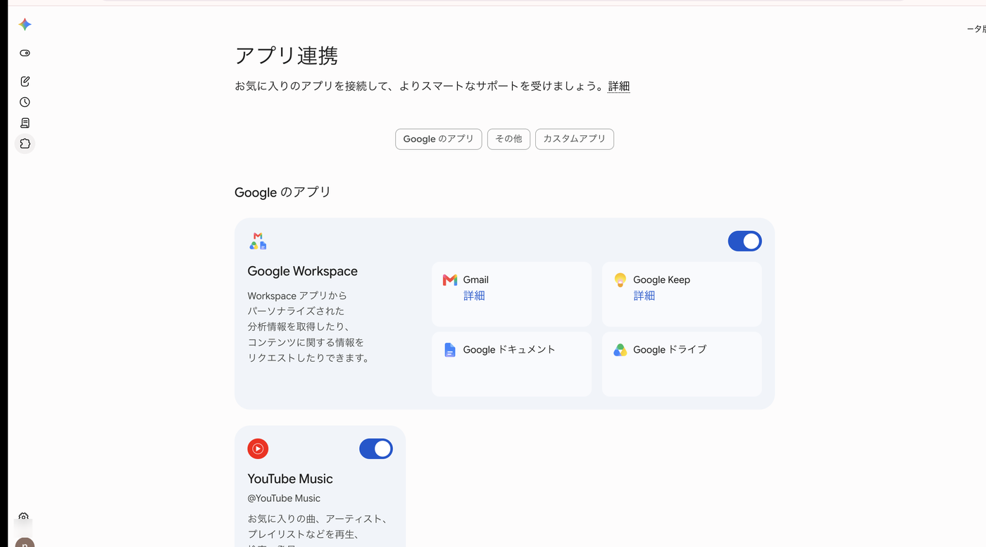 Sparkのアプリ連携画面。Google Workspaceのトグルがオンの状態
