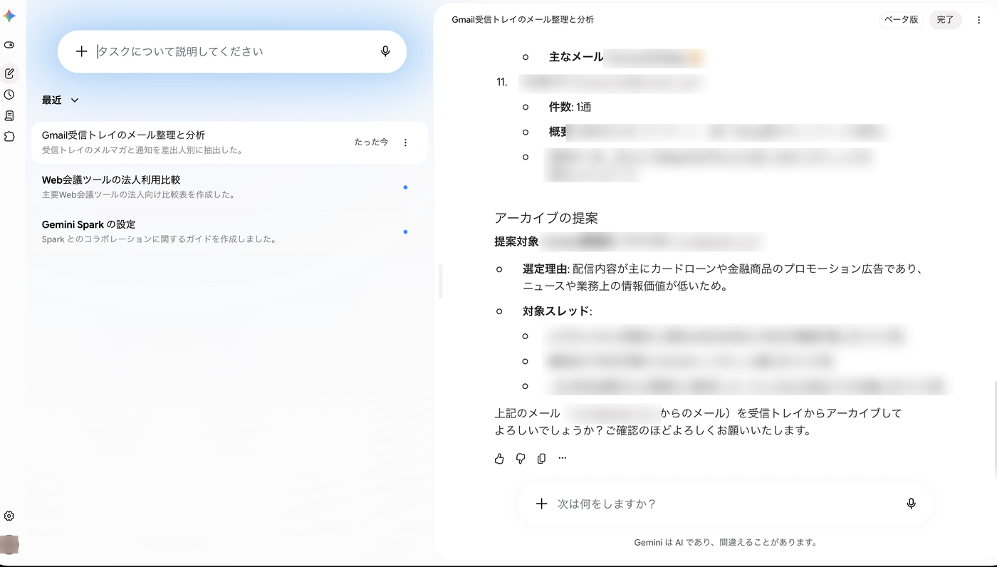 Gemini Sparkがメール整理の実行前に表示する承認画面