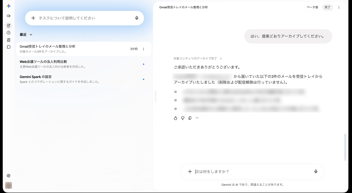アーカイブ完了の報告画面。削除および配信解除は行っていない旨の明記(件名・差出人はぼかし加工)