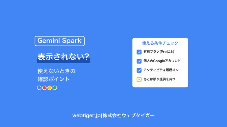 Gemini Sparkが表示されない?使えないときの確認ポイント