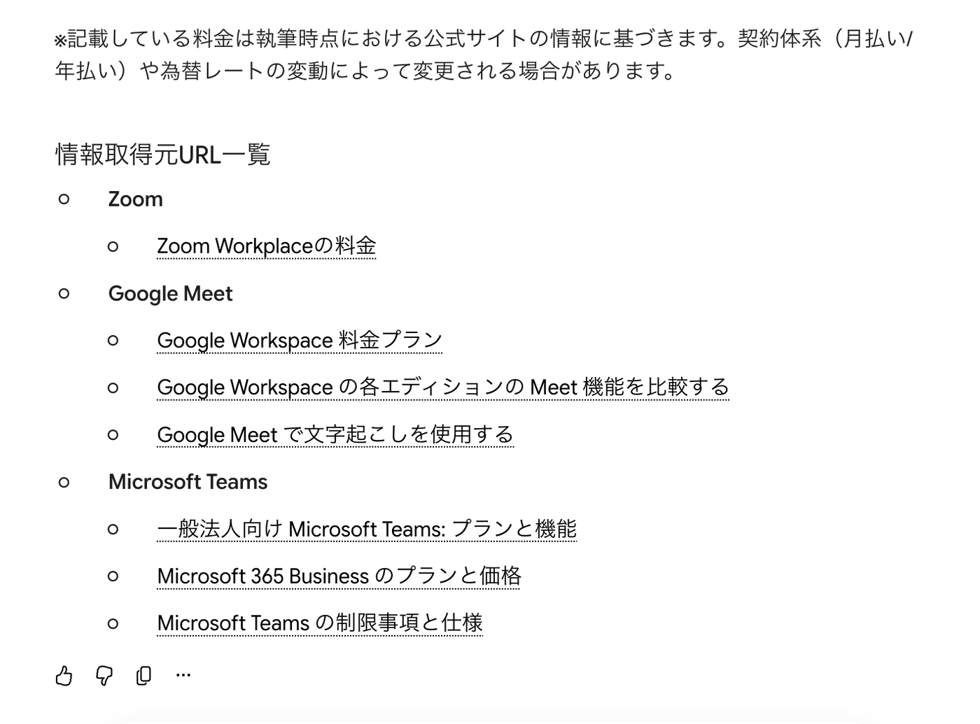 タスク結果に出力された情報取得元URL一覧