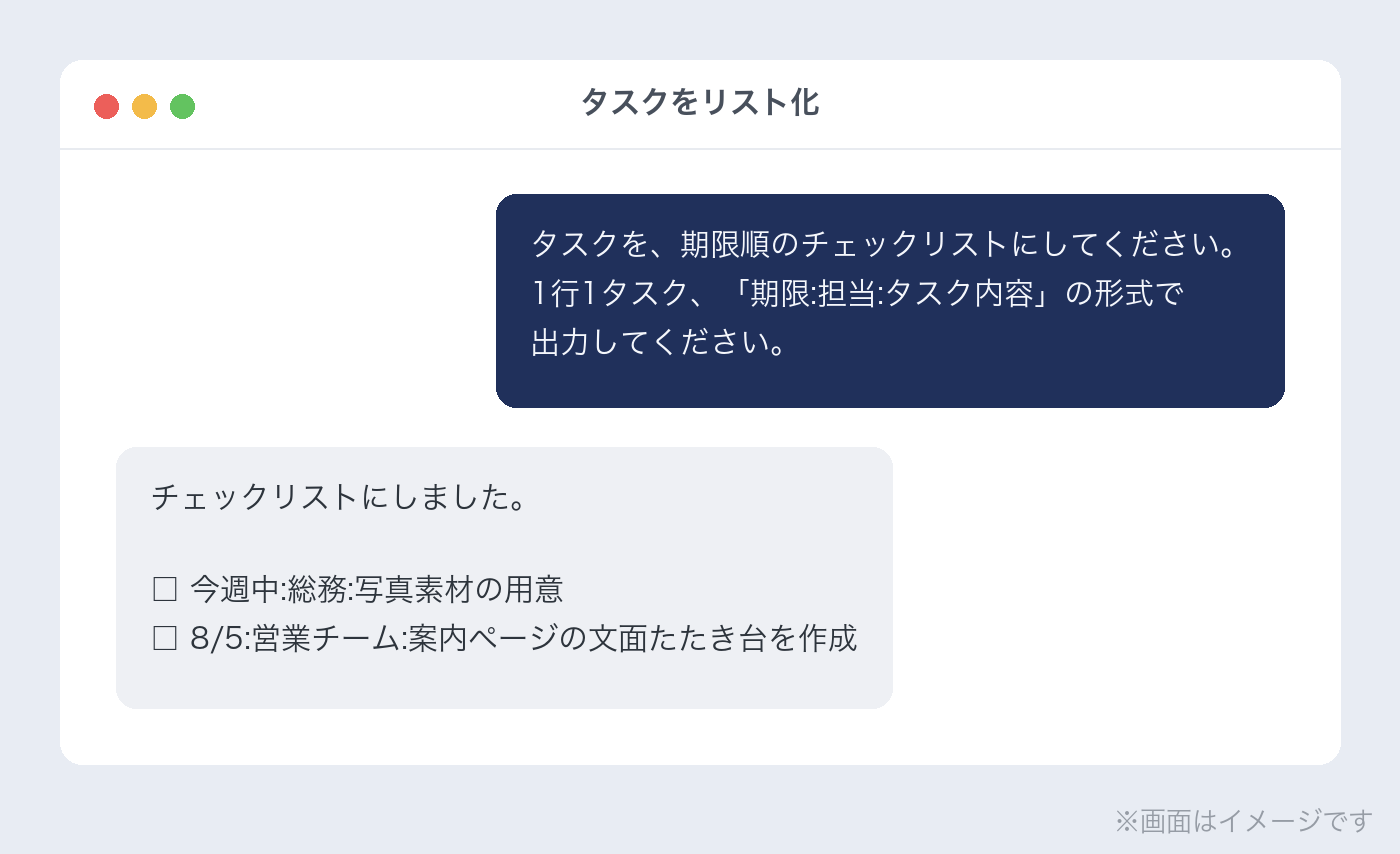 タスクを期限順のチェックリストにした生成AIの出力画面