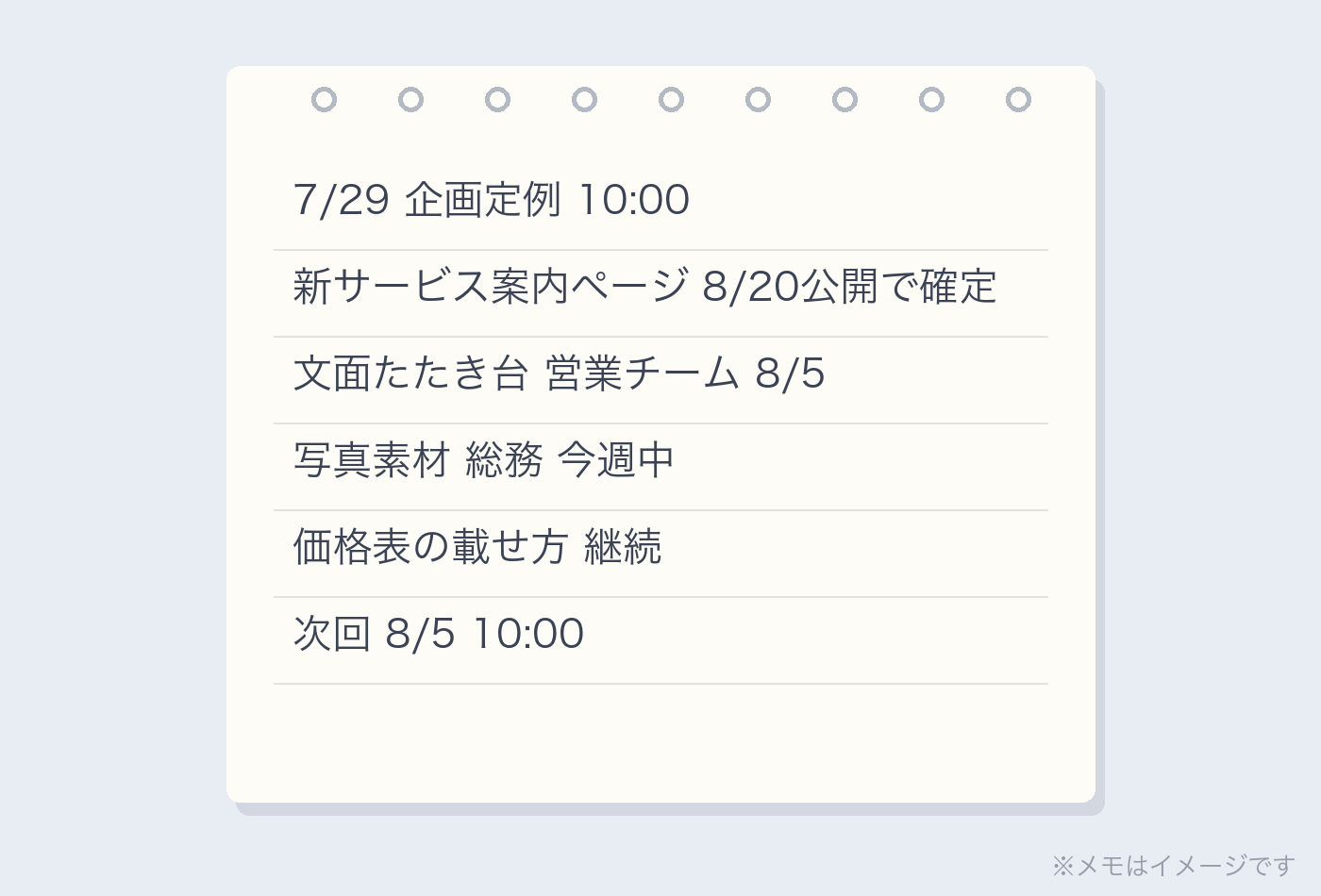 会議の走り書きメモの例