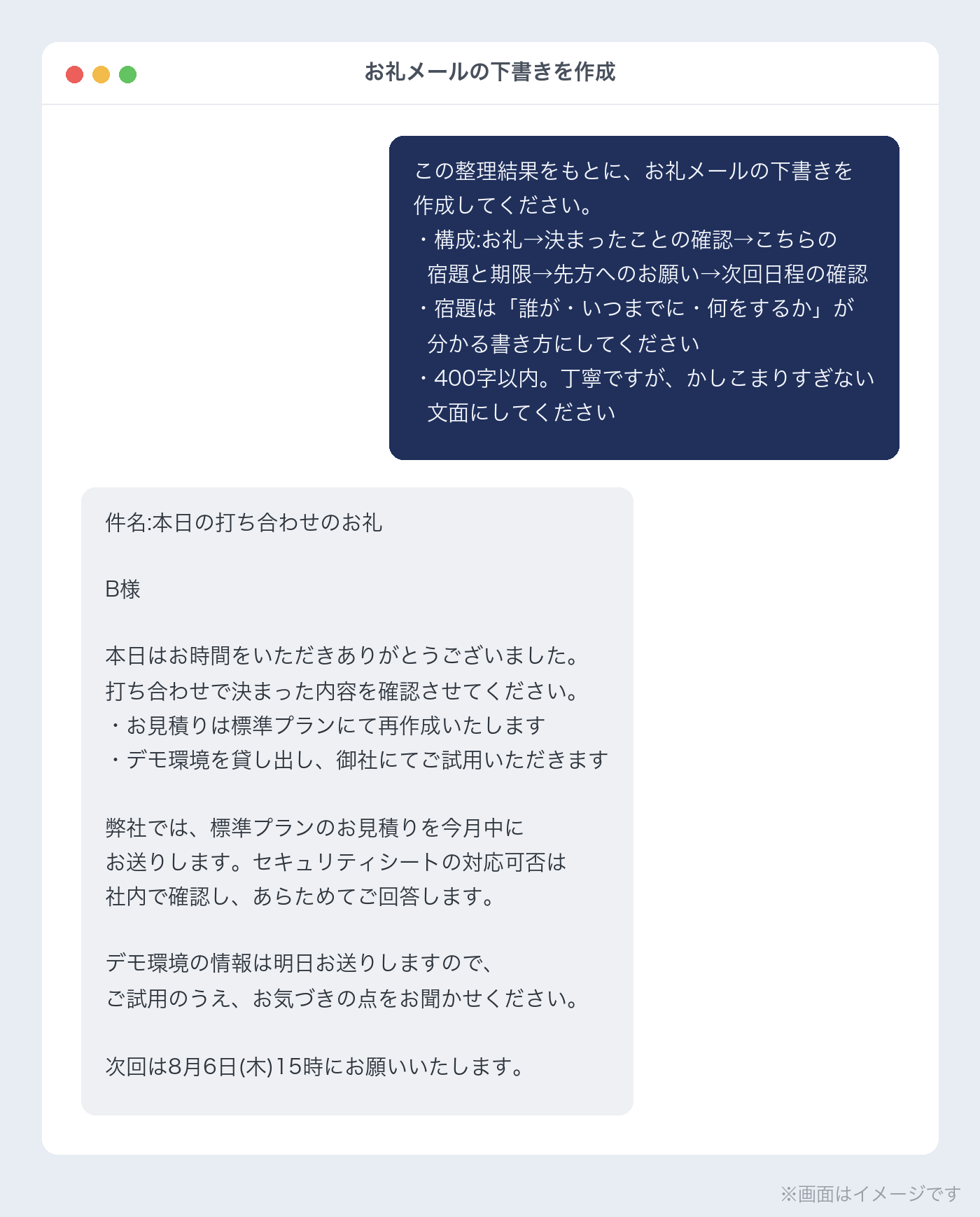 生成AIが出力したお礼メールの下書き画面