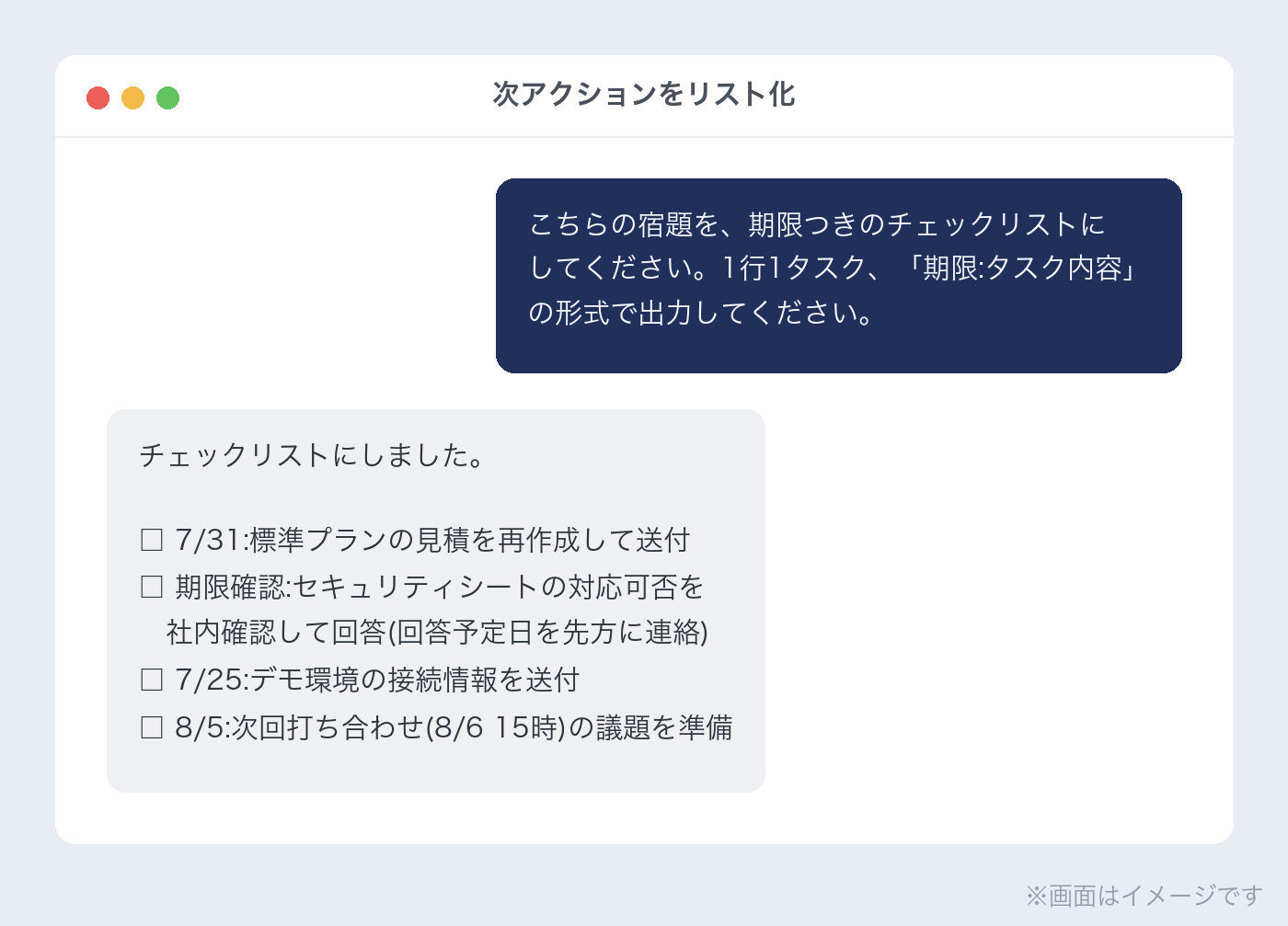 宿題を期限つきチェックリストにした生成AIの出力画面