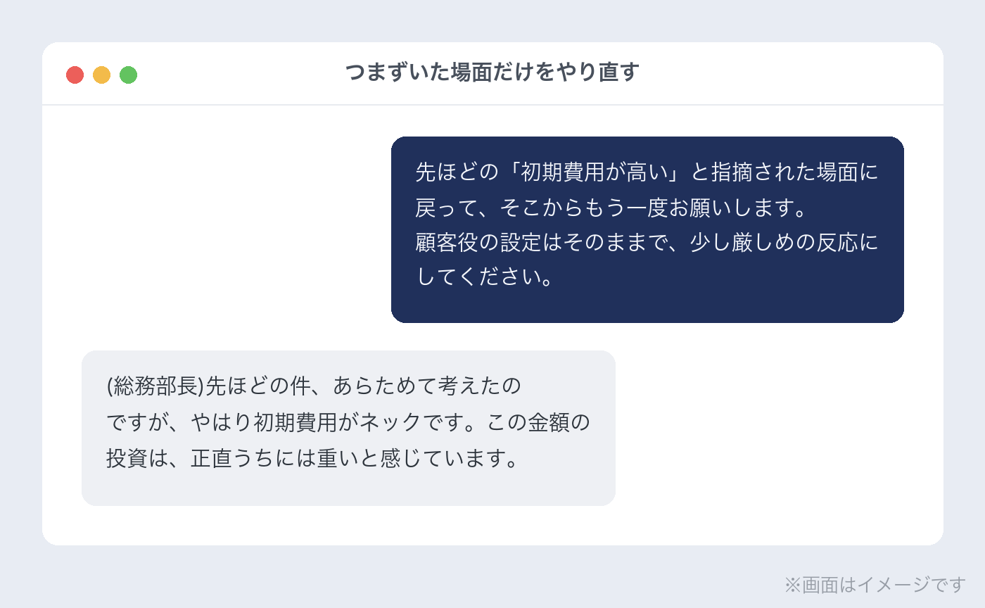 つまずいた場面だけをやり直す画面(イメージ)