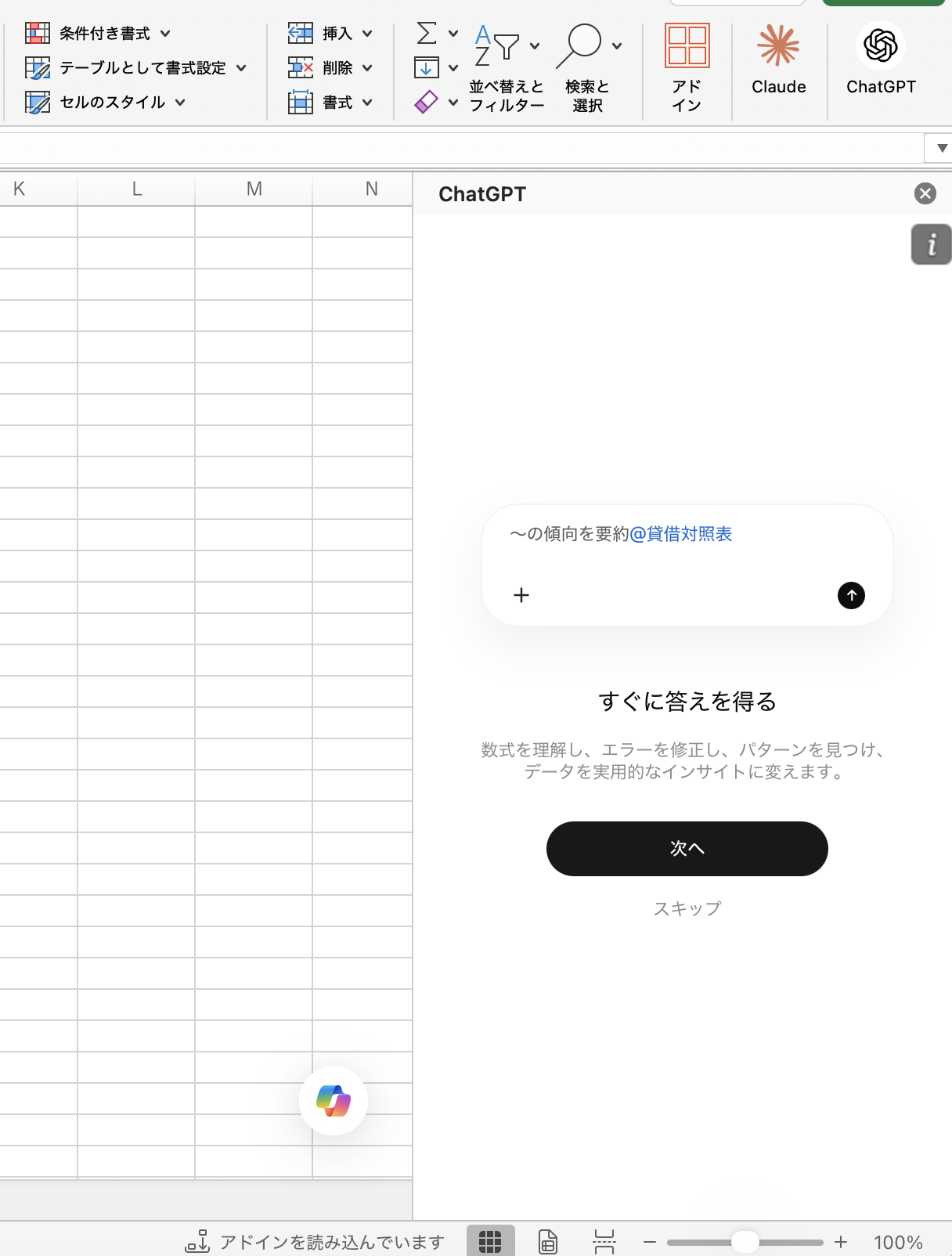 サインイン完了後のサイドバー。新規チャットの入力欄とプロンプト候補が表示された状態