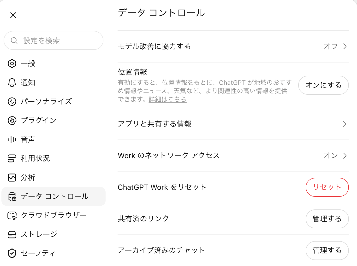 ChatGPTの設定画面のデータ コントロール。モデル改善に協力するがオフになっている状態
