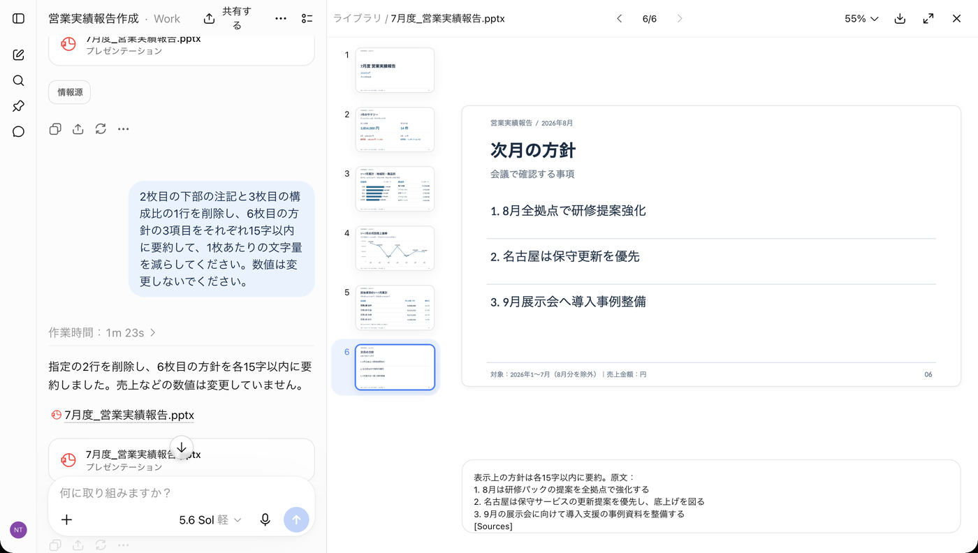 修正後の6枚目のプレビュー。要約された次月の方針と、ノート欄に残された原文
