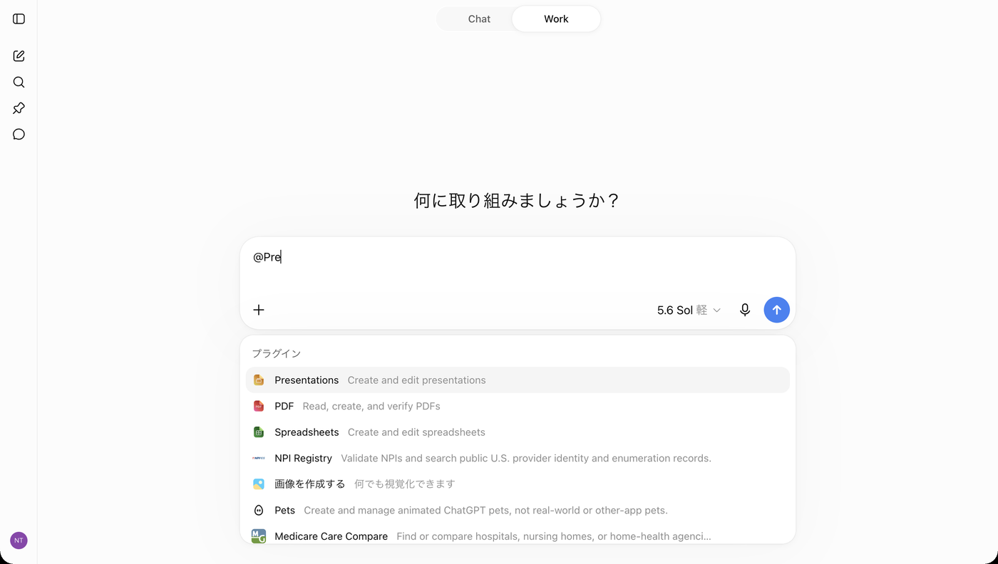 ChatGPT Workの入力欄に「@」を入力して開いたプラグインの一覧