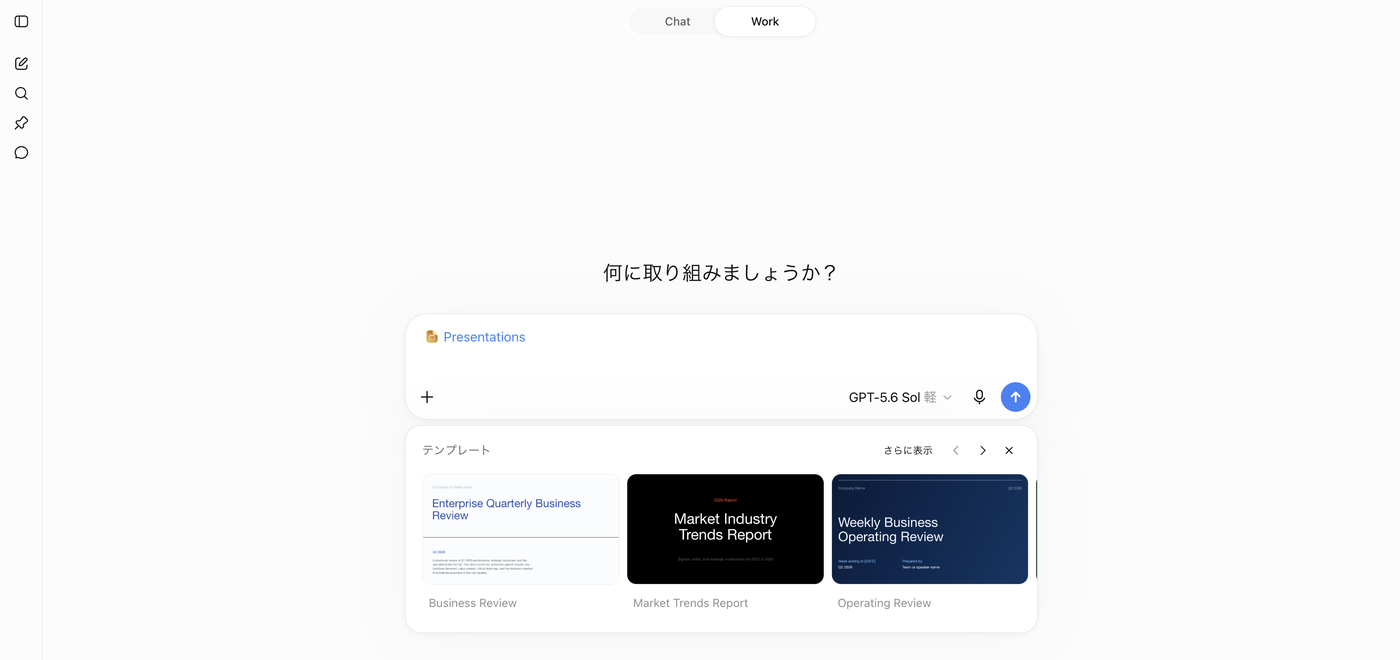 Presentationsを選ぶと入力欄の下に表示されるテンプレートの一覧