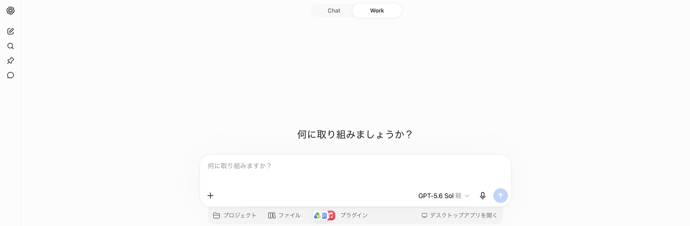 ChatGPTのトップ画面。上部にChatとWorkの切り替え、中央に「何に取り組みましょうか?」の入力欄