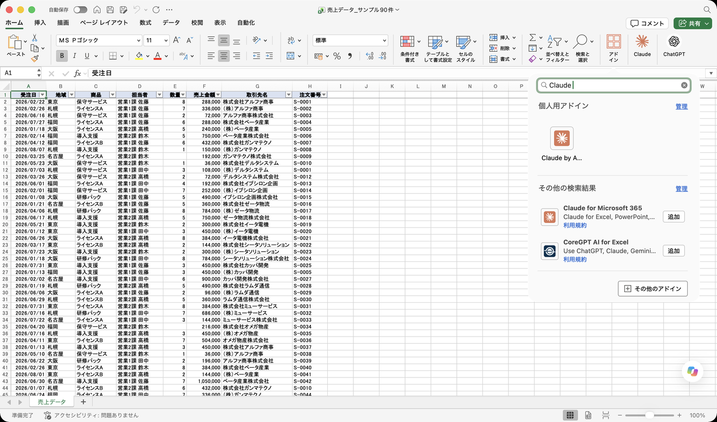 Excelのアドイン検索で「Claude」と入力した結果。その他の検索結果に「Claude for Microsoft 365」が表示されている