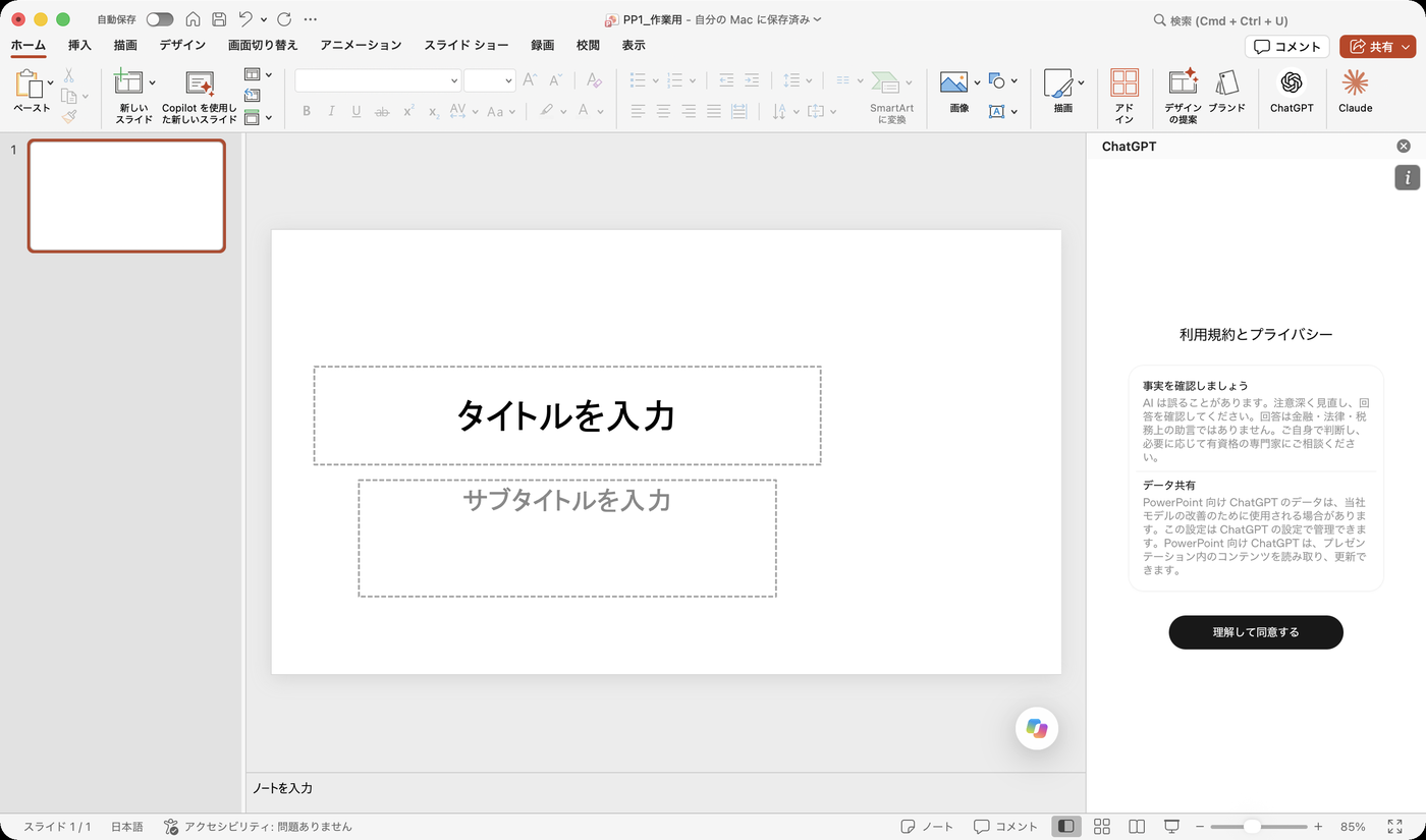 サイドバーに利用規約とプライバシーの説明と、理解して同意するのボタンが表示されている