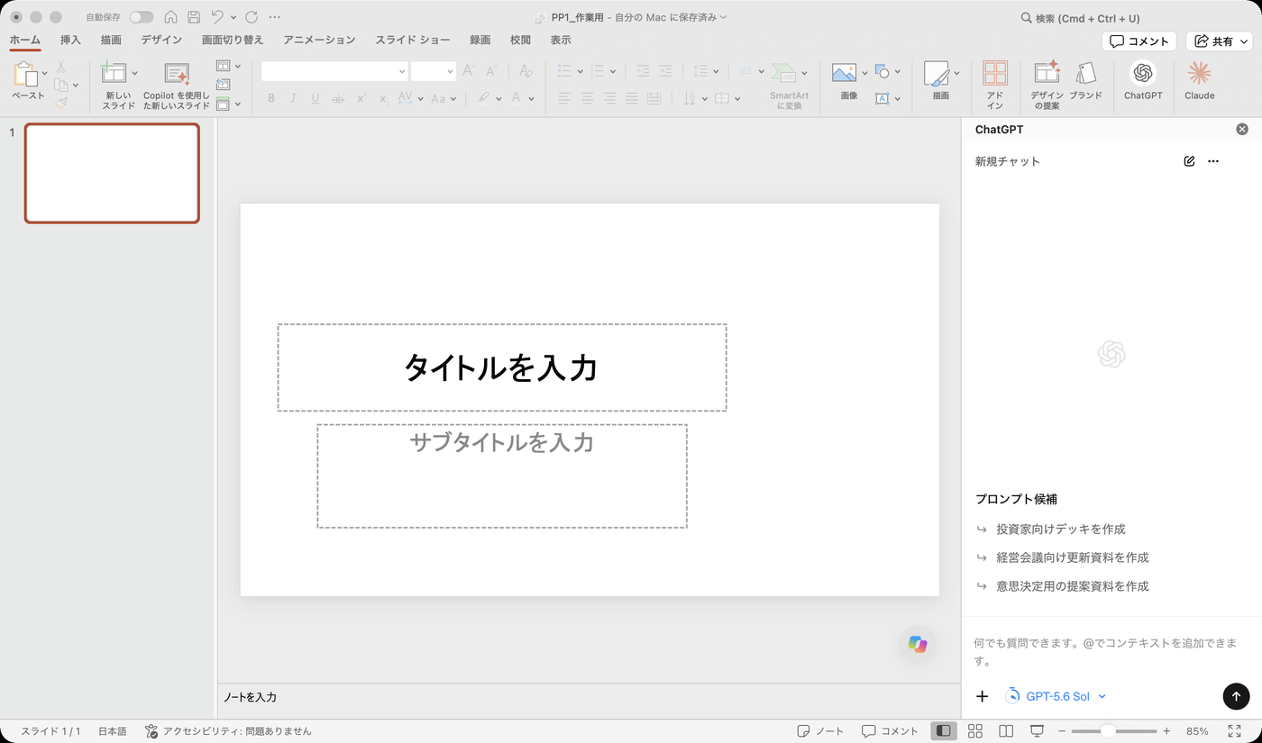タイトルスライドの右側に、ChatGPTのサイドバーのホーム画面。プロンプト候補と入力欄、モデル名GPT-5.6 Solが表示されている