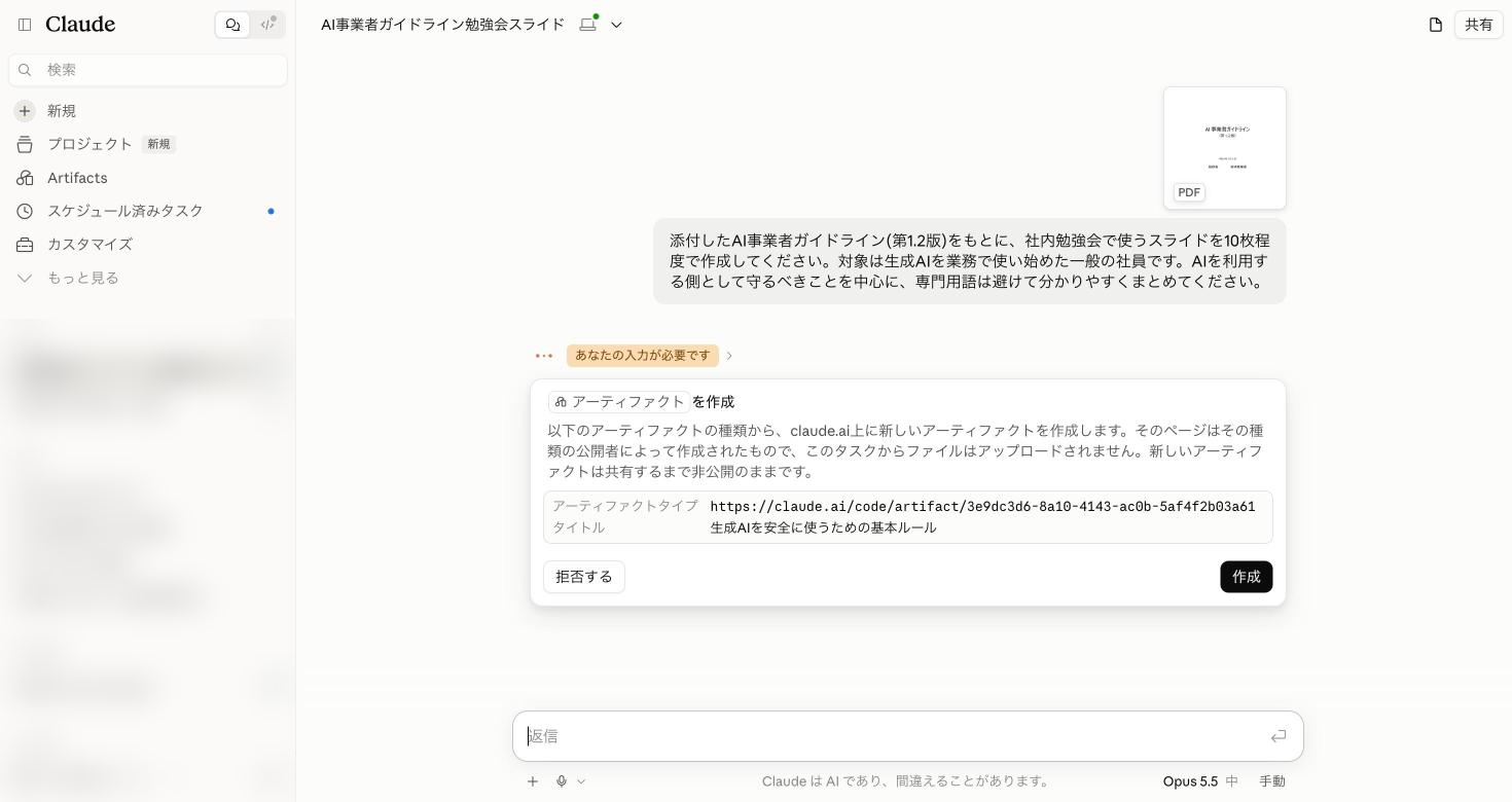 アーティファクトの作成を確認するカード。共有するまで非公開と表示される