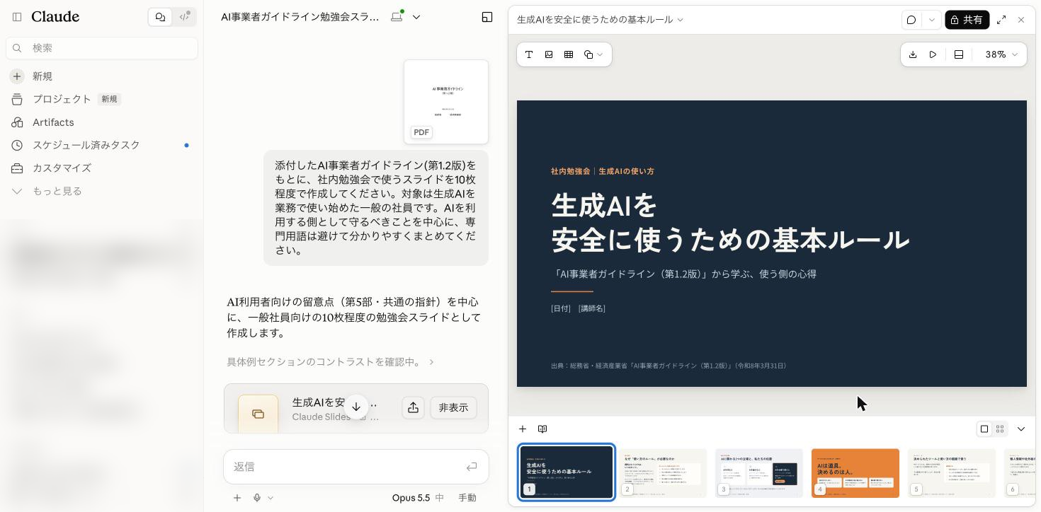 画面の右側に開いたスライドのエディタ。表紙と下にスライドの一覧が表示される