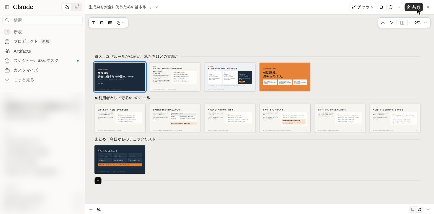 11枚のスライドを一覧で表示した画面。導入・6つのルール・まとめに分かれている