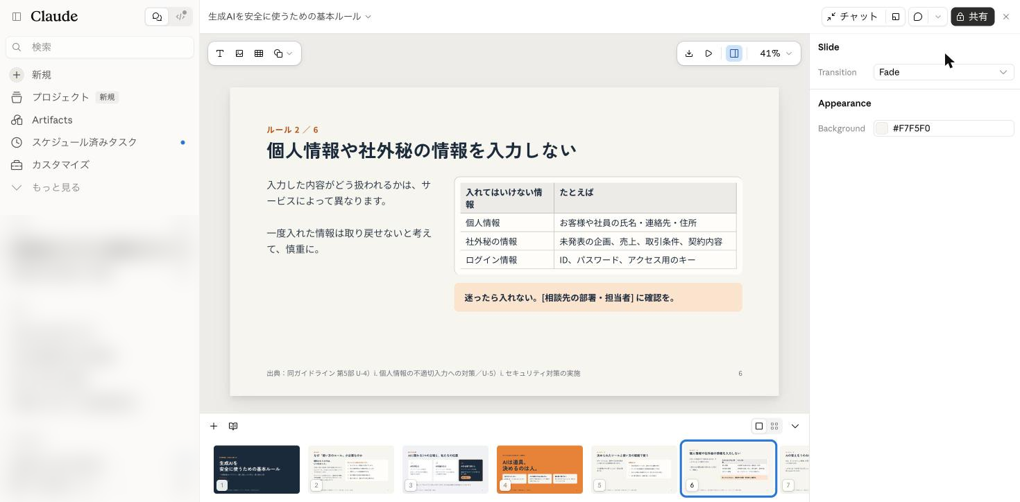 スライドを選択したときに右側に表示される設定。切り替えの効果と背景の色を変更できる