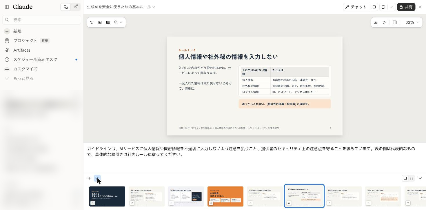 スライドの下に表示したスピーカーノート。ガイドラインの記載内容が説明されている