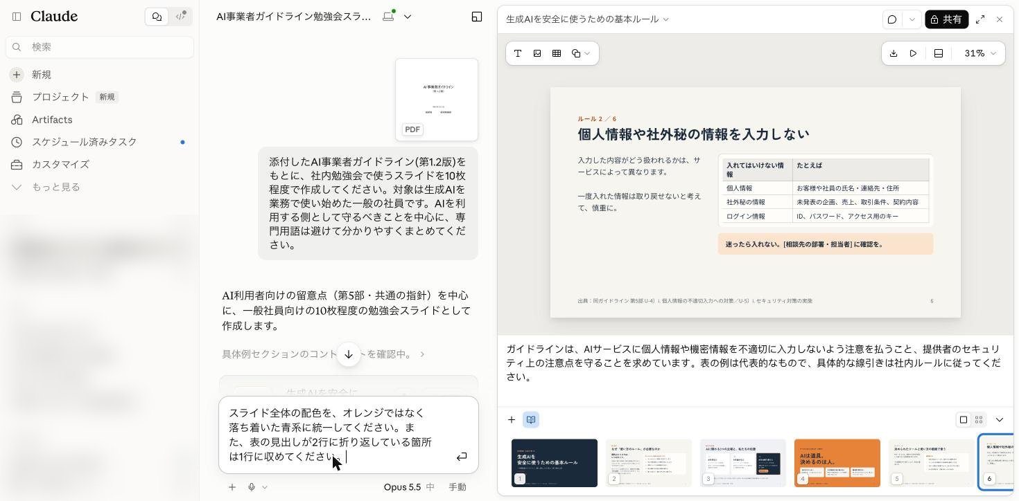 配色の変更と表の見出しの修正を指示するプロンプトを入力した画面