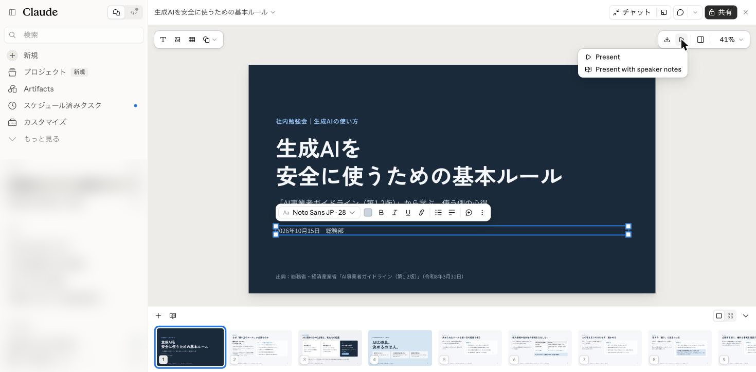 再生ボタンのメニュー。PresentとPresent with speaker notesが表示される