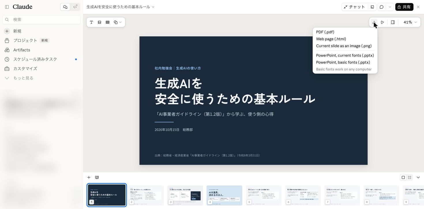 ダウンロードのメニュー。PDF・HTML・PNG・PowerPoint2種類が並ぶ