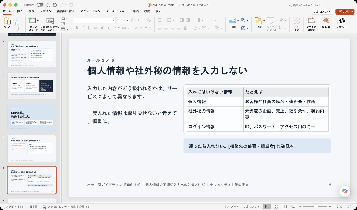 basic fontsで書き出したファイルをPowerPointで開いた画面。表の文字も正しく表示されている