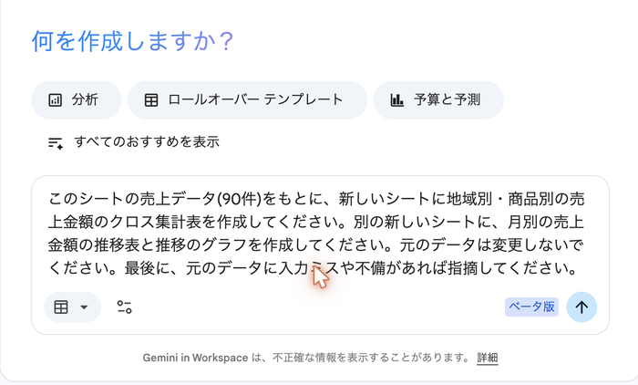 Geminiのパネルの入力欄に、集計表とグラフの作成を依頼するプロンプトが入力されている