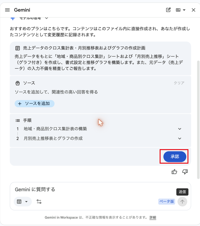 Geminiが表示した作成計画。作成するシートと手順が示され、右下に承認のボタンがある