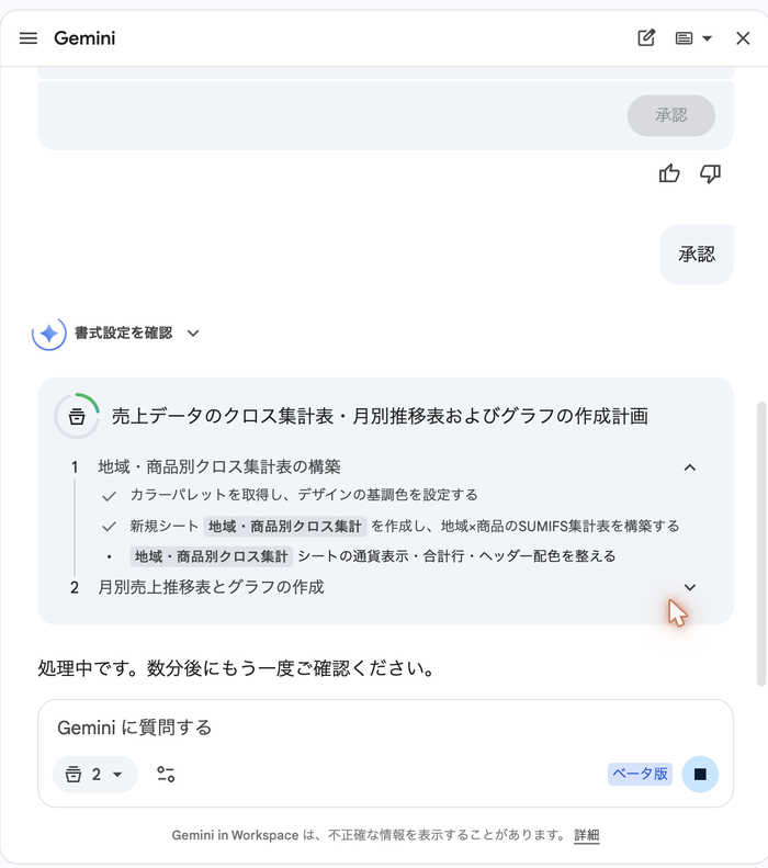作業中のGeminiのパネル。手順ごとの進み具合と、処理中です。数分後にもう一度ご確認くださいという表示がある