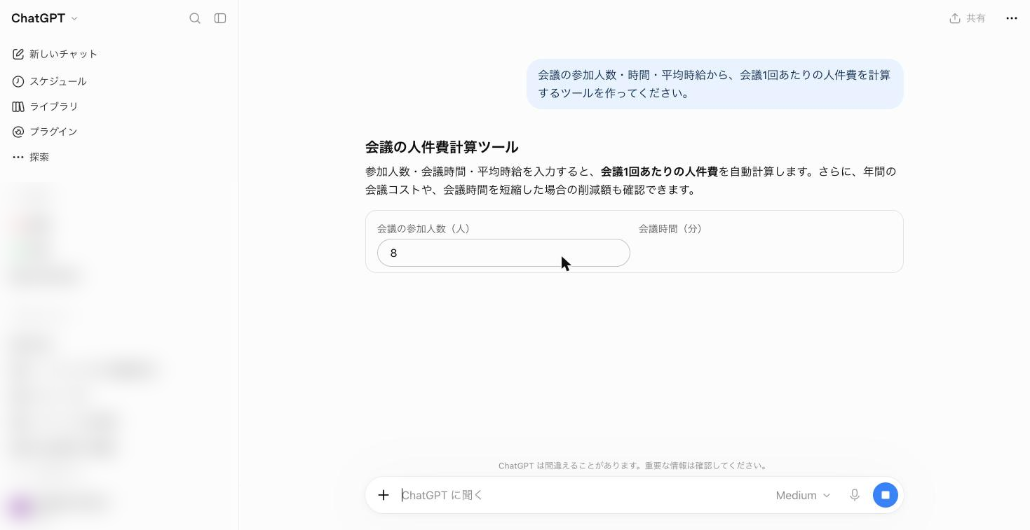 送信から約8秒後、計算ツールの見出しと入力欄が表示され始めた画面