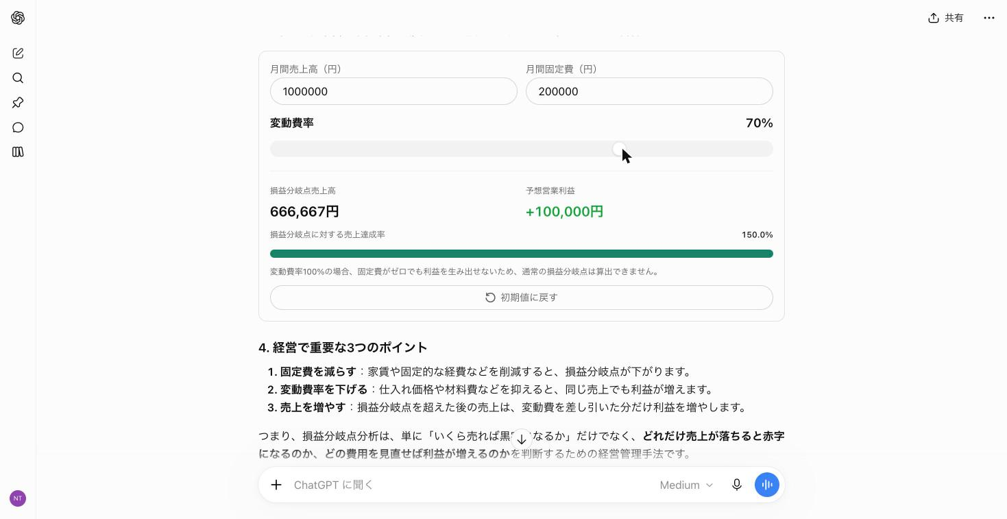 売上高・固定費・変動費率を入力し、損益分岐点売上高と予想営業利益を計算するシミュレーター