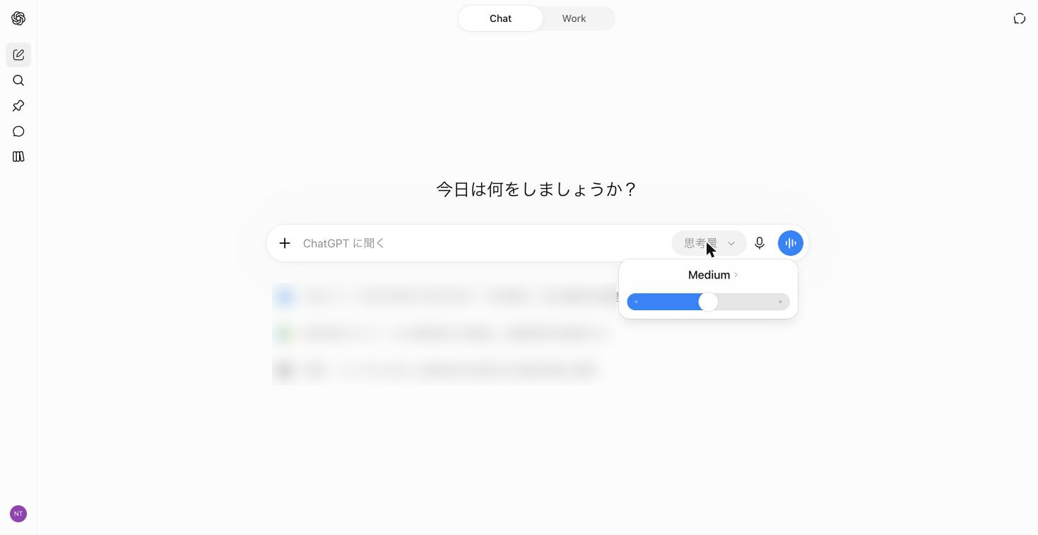 ChatGPTのChatの入力欄。思考量をスライダーで選択できる