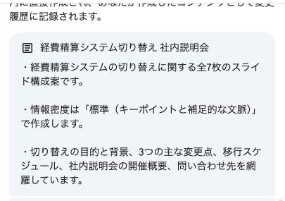 プランの概要。全7枚のスライド構成案、情報密度、網羅する内容が箇条書きで表示されている