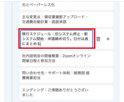 プランの移行スケジュールの行に「日付は表にまとめる」と書き加えた状態