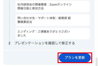 プランの下のボタンが「プランを更新」に変わっている